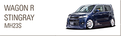FEEL ワゴンRスティングレー MH23S