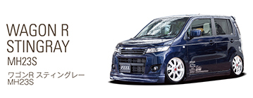 ワゴンR スティングレー MH23S
