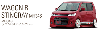 MH34S ワゴンRスティングレー
