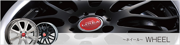 ホイール
