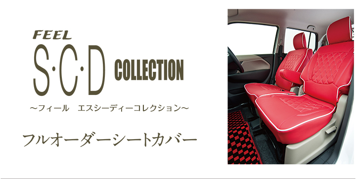 SCDコレクション